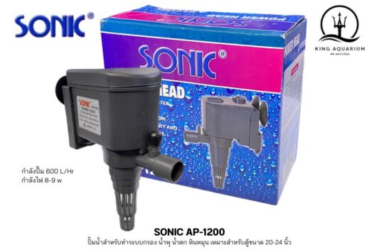 SONIC AP-1200