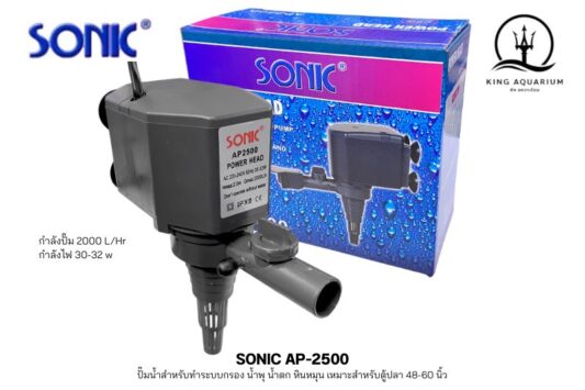 SONIC AP-2500