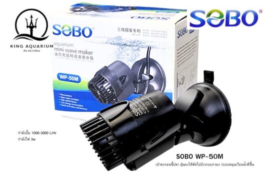 SOBO WP-50M