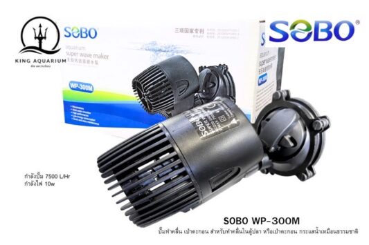 SOBO WP-300M